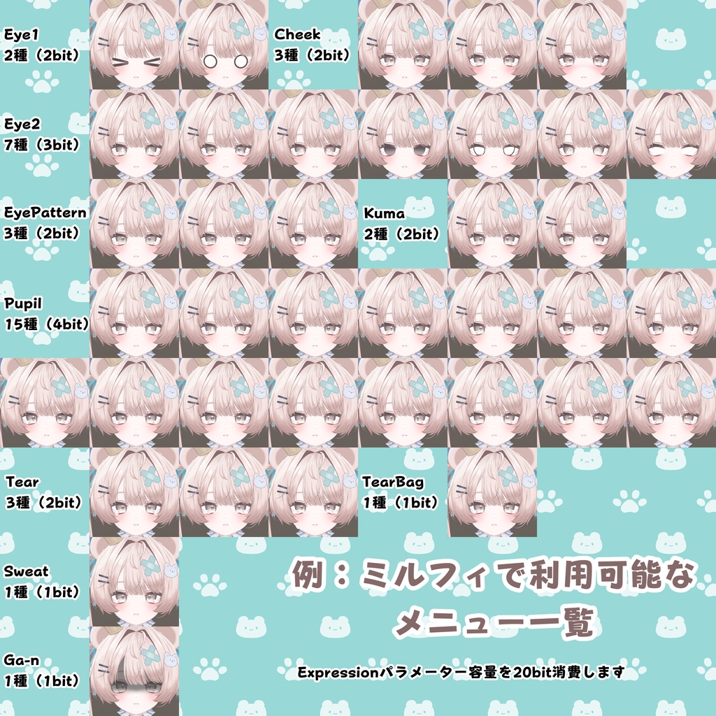 【無料・Free】表情メニューを大量に追加するPrefab【BOOTHフォロワー2000人記念】