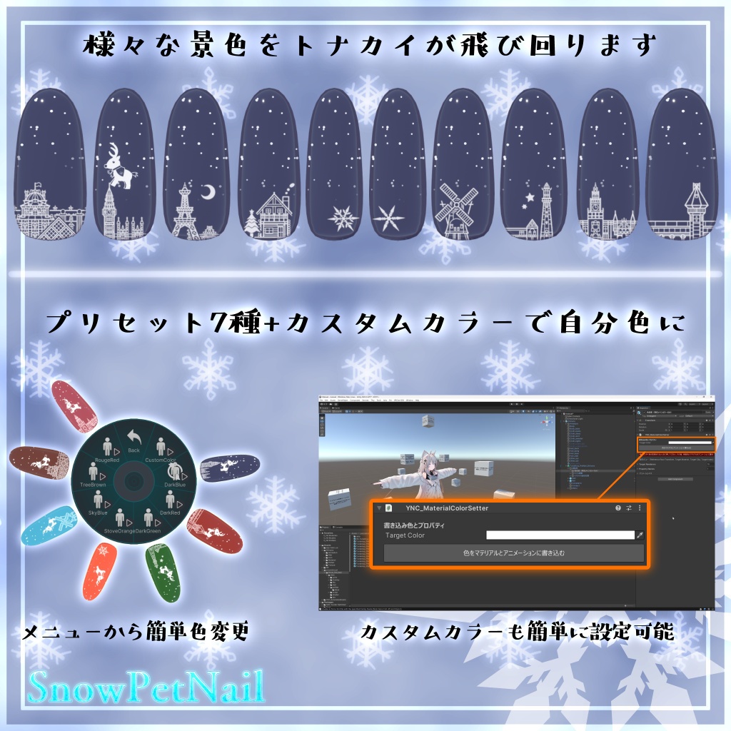 【ネイルxペットギミック】Snow Pet Nail -トナカイが住んでる不思議なネイル-【11アバター対応】
