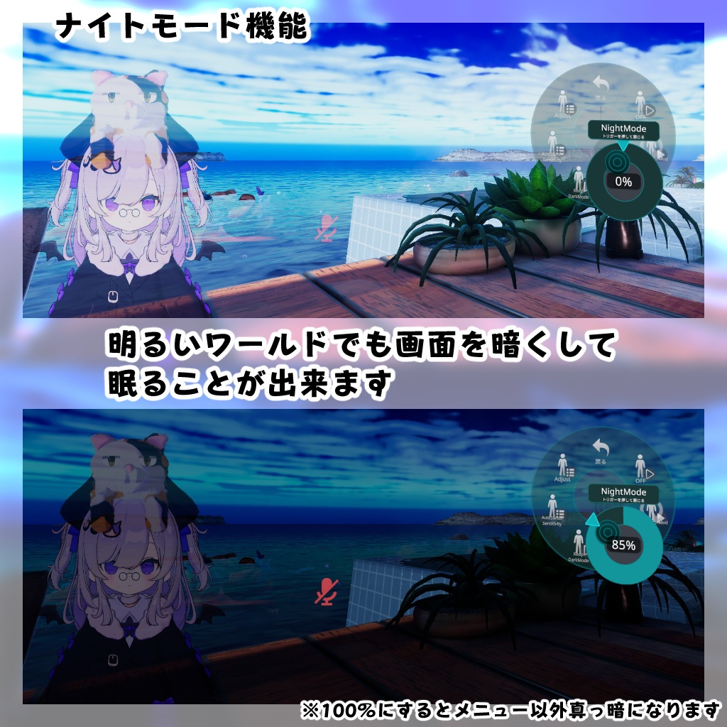 【超簡単導入】V睡支援フェイスミラーギミック【ナイトモード機能あり】