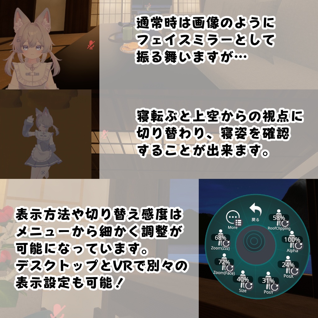 【期間限定無料】V睡支援フェイスミラーギミック【入れるだけの簡単導入】