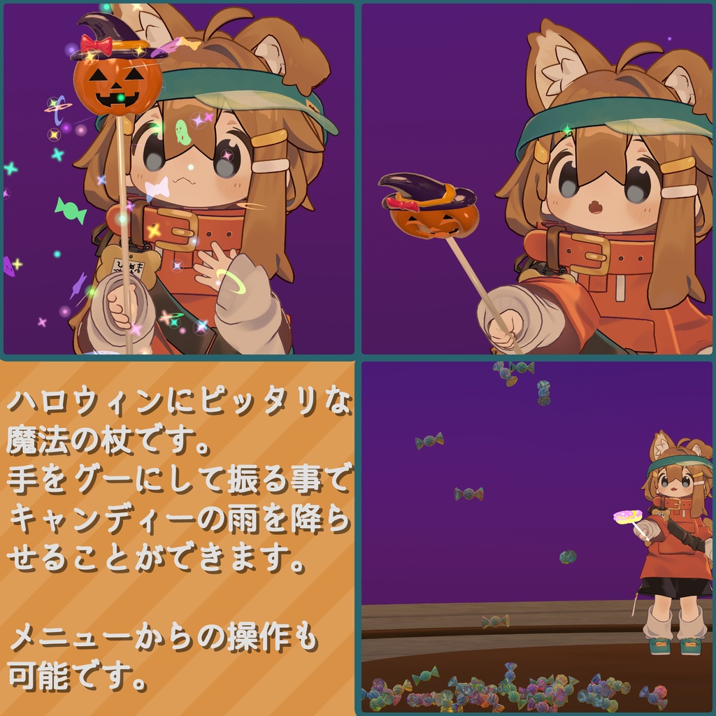 【無料/簡単色改変】🎃キャンディーを出せちゃう魔法の杖🍬【Free/56アバター対応】