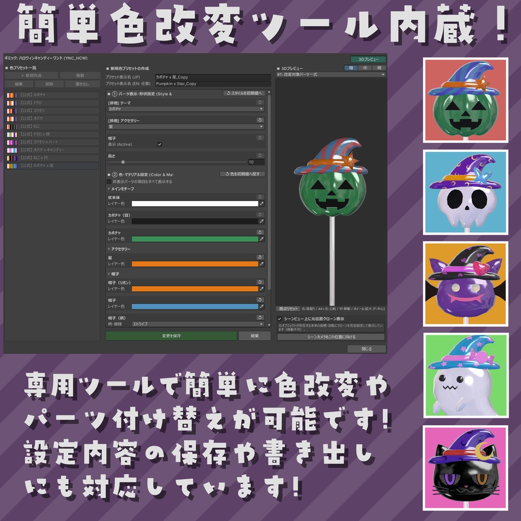 【無料/簡単色改変】🎃キャンディーを出せちゃう魔法の杖🍬【Free/56アバター対応】