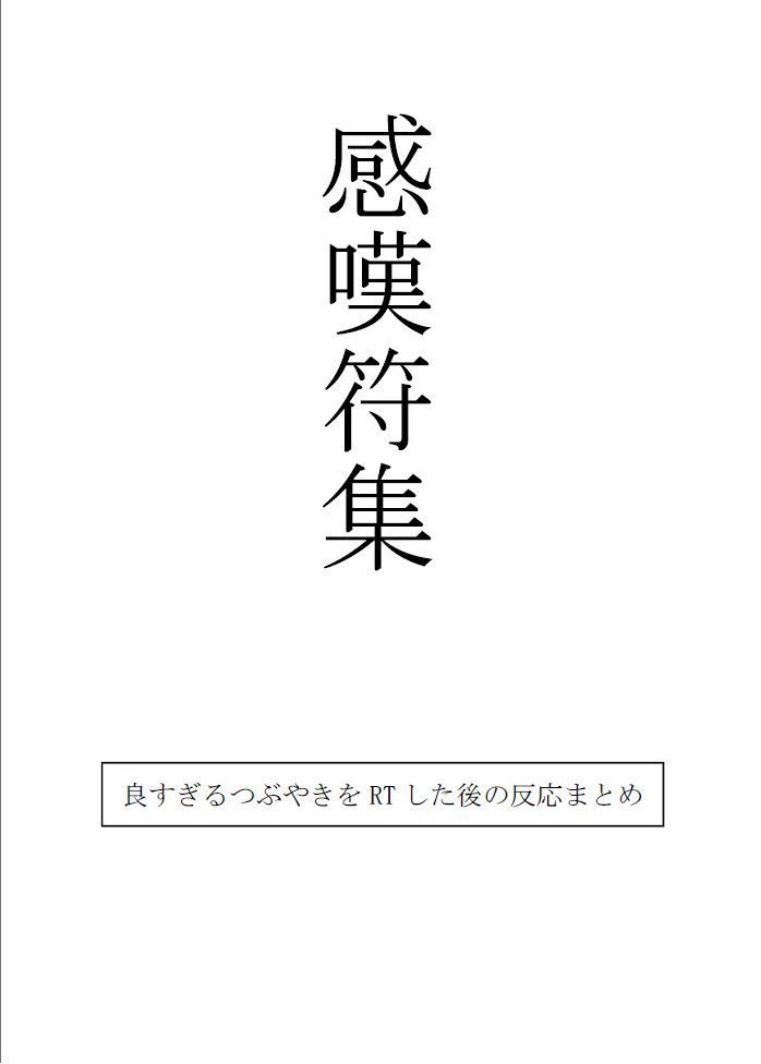 感嘆符集