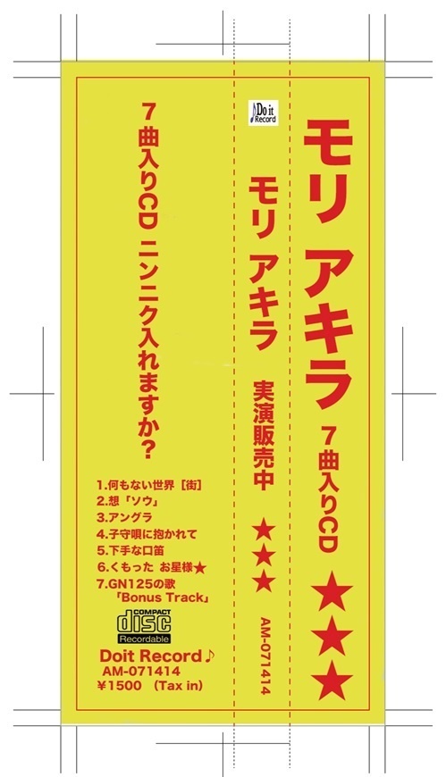 初の完全自主制作CD タイトル 実演販売中