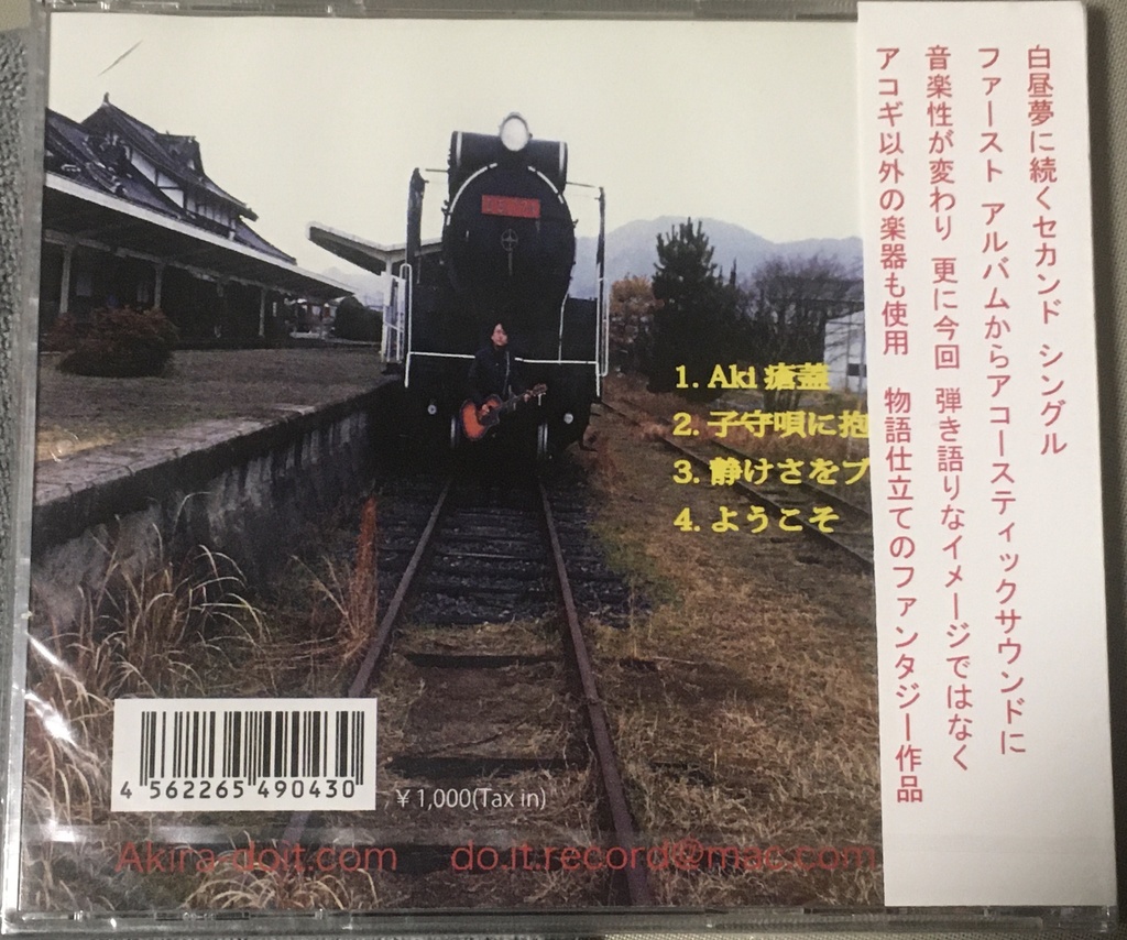 静けさをブチ壊せ!セカンドシングルCD