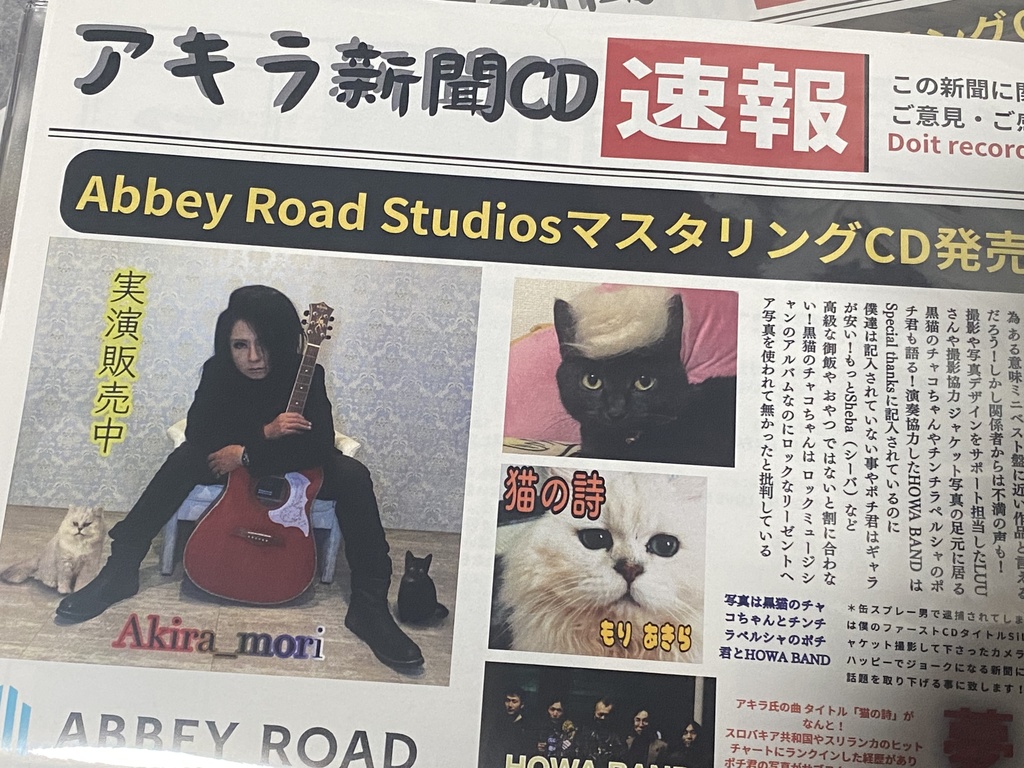 アキラ新聞CD❗️完全自主制作 第二弾Abbey Road Studiosマスタリング