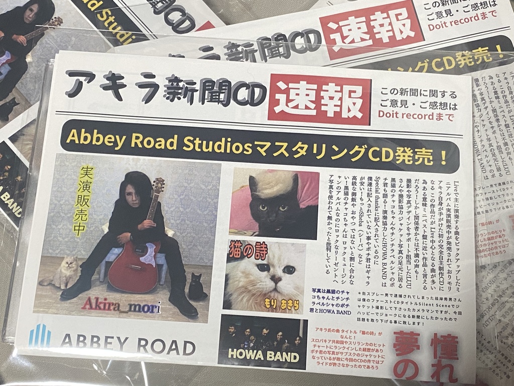 アキラ新聞CD❗️完全自主制作 第二弾Abbey Road Studiosマスタリング