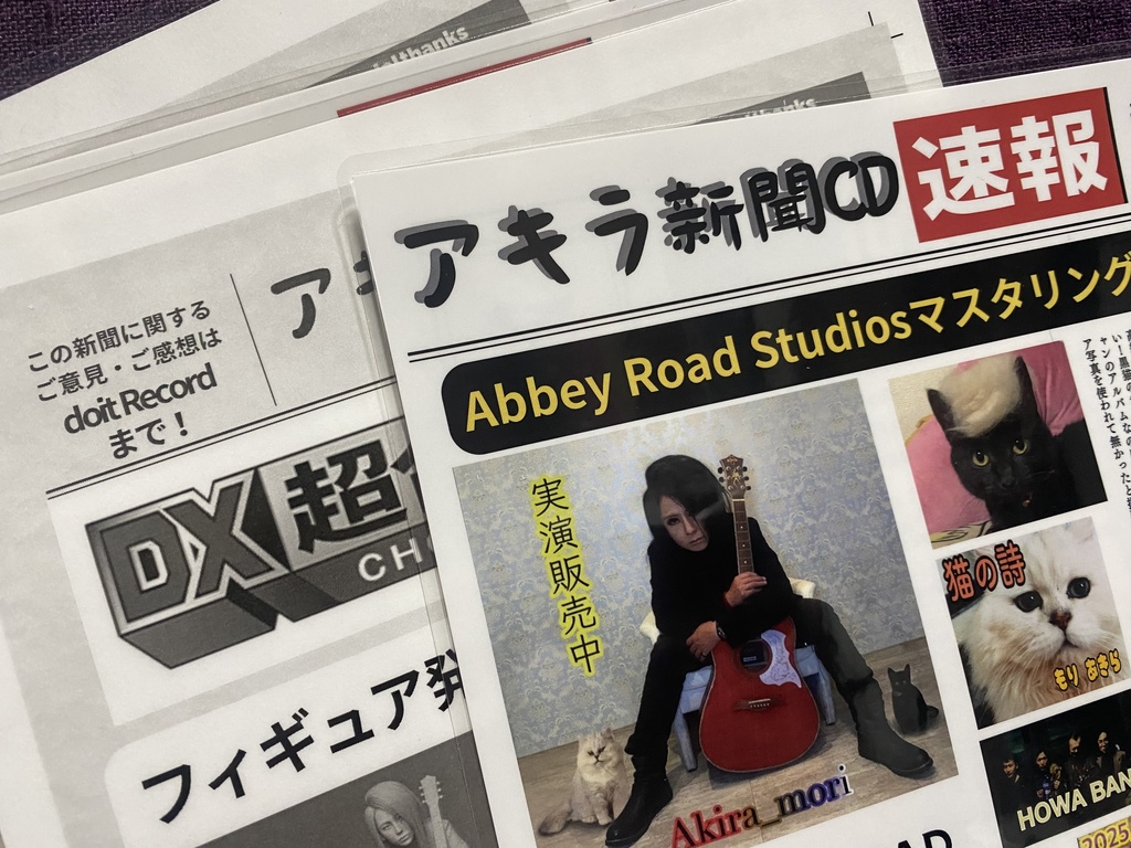 アキラ新聞‼️完全自主制作CD第二弾ラミネートバージョン「ポスターとして貼るのも折り目が無くて良いかも^_^」Abbey Road Studiosマスタリング