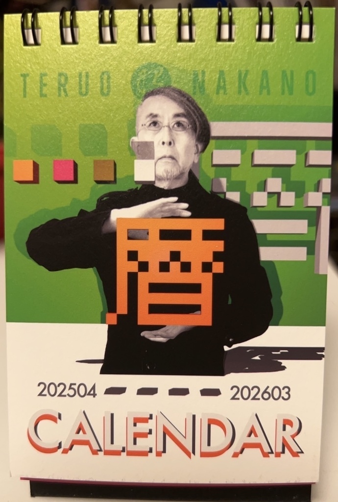 【中野テルヲ】2025カレンダー