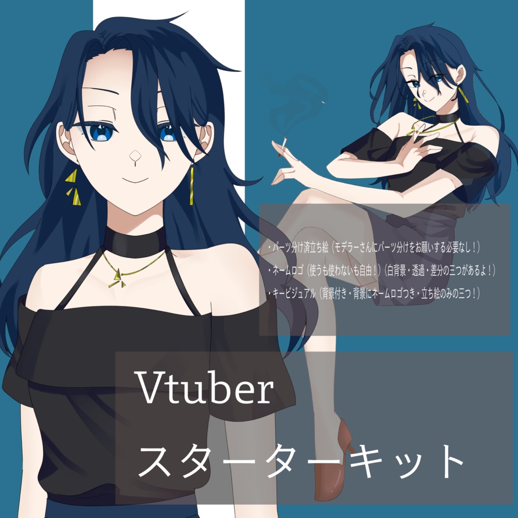 【商用利用可能】強くてかっこいいお姉さん・Vtuberスターターキット【一点限り】