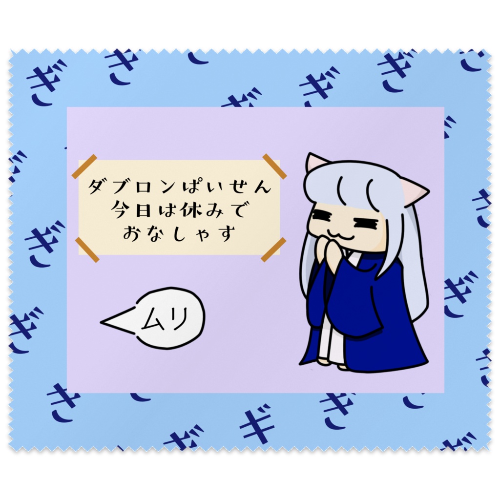 うなルーム メガネ拭き