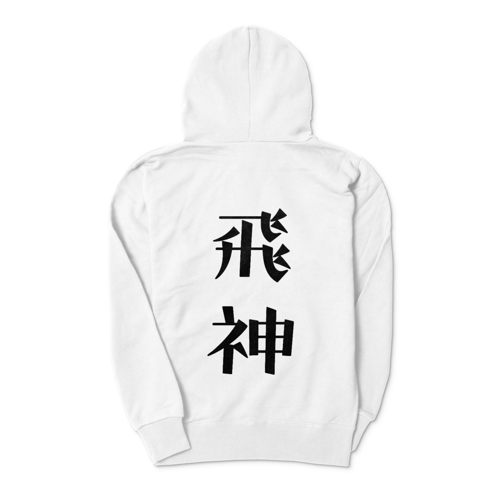 うなルーム パーカー