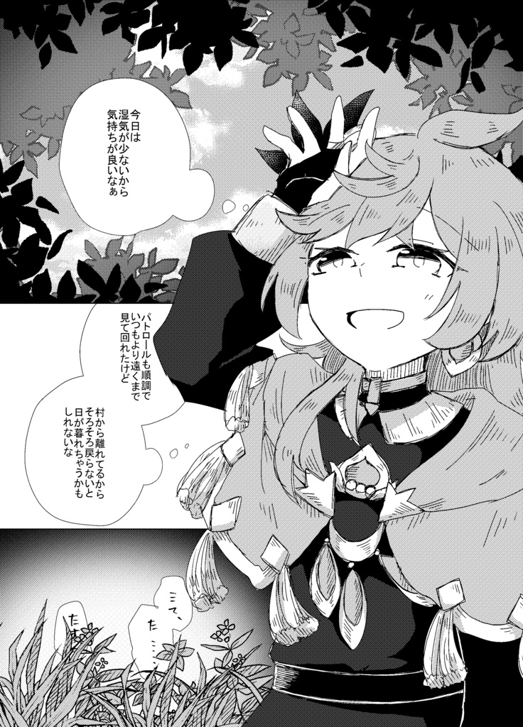 見習いレンジャーのがんばり物語