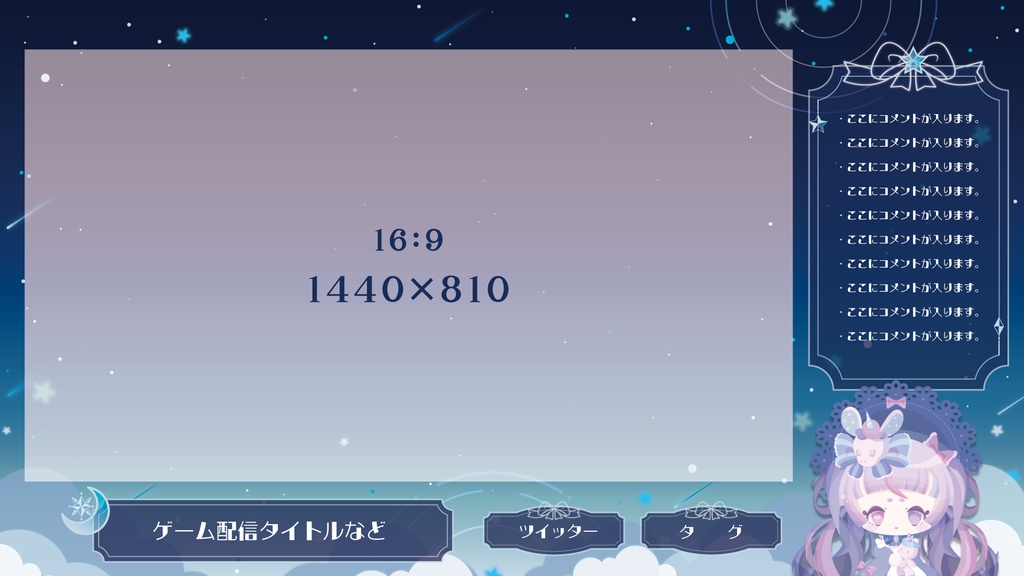 ゆめかわ配信画面 ーシューティング・ブルースター