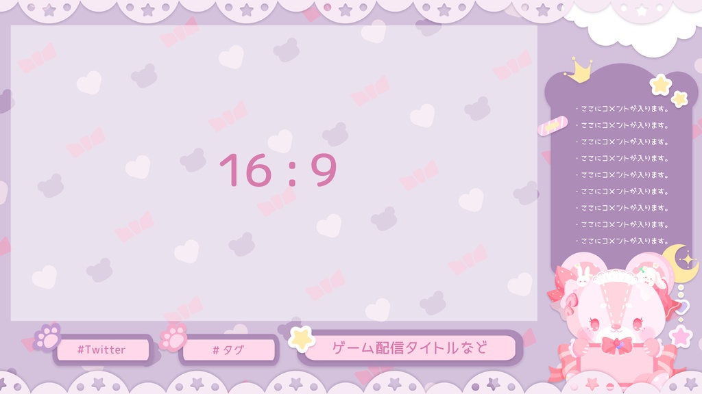 ゆめかわ配信画面 ードリーミー・ベアタイムー