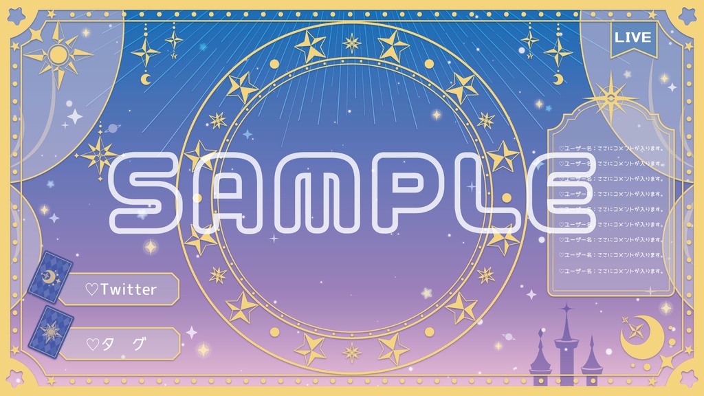 ゆめかわ配信画面 ーキュートアストロジーー