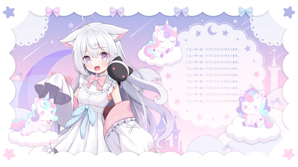 ゆめかわ配信画面 ユニコーンドリーム