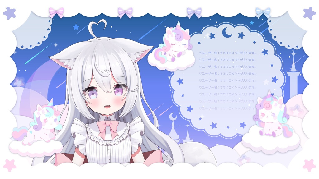 ゆめかわ配信画面 ユニコーンドリーム