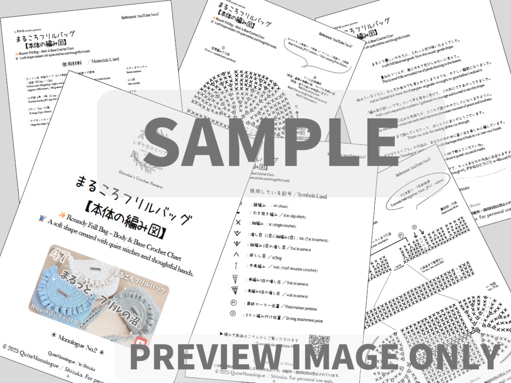 【編み図】まるころフリルバッグ-本体の編み図- Roundy Frill Bag – Body Crochet Pattern