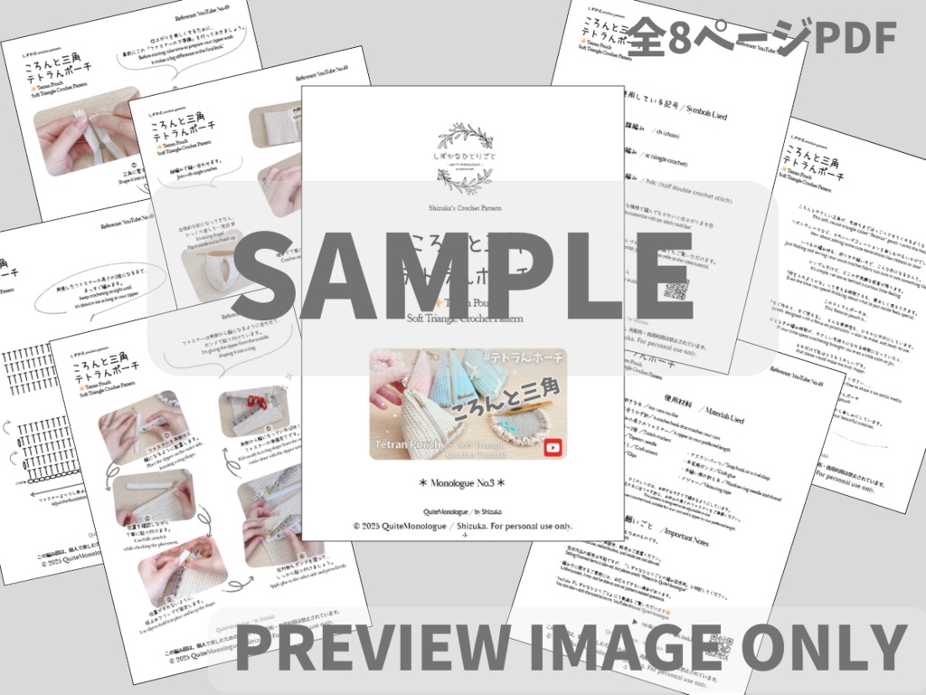 【編み図】テトラんポーチ    Tetran Pouch Crochet Pattern