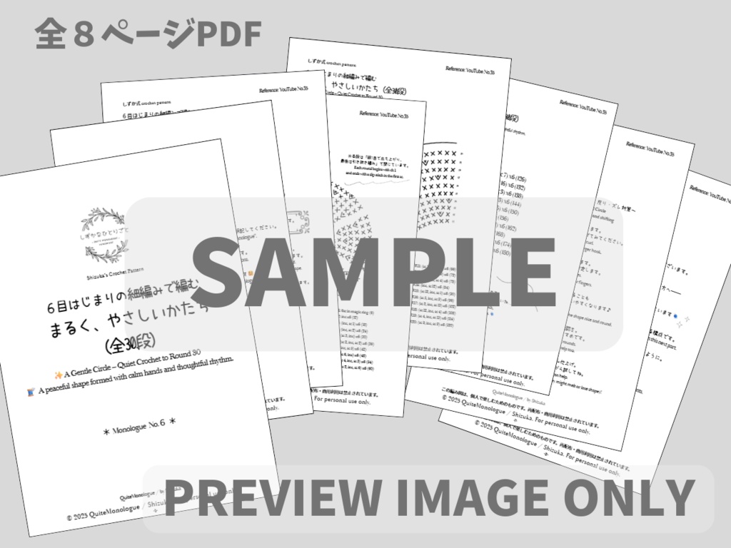 【編み図】6目はじまりの細編み・まるく、やさしい円《全30段》 Gentle Circle – Started with 6 Sts (30 rounds)