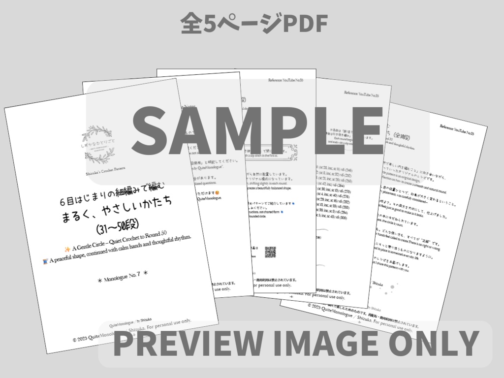 【編み図】6目はじまりの細編み・まるく、やさしい円《31〜50段の追加編み図》Gentle Circle – 6-Stitch Start (Rounds 31–50 Add-on Pattern)