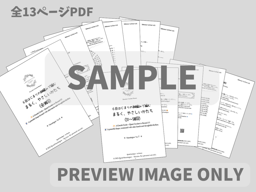 【お得な編み図セット】6目はじまりの細編み・まるく、やさしい円《全50段/完全セット》Gentle Circle – Full Pattern Set (Rounds 1–50)