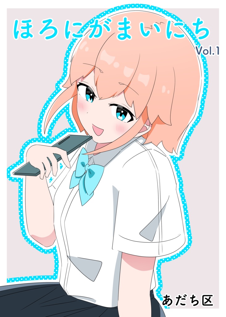 ほろにがまいにち