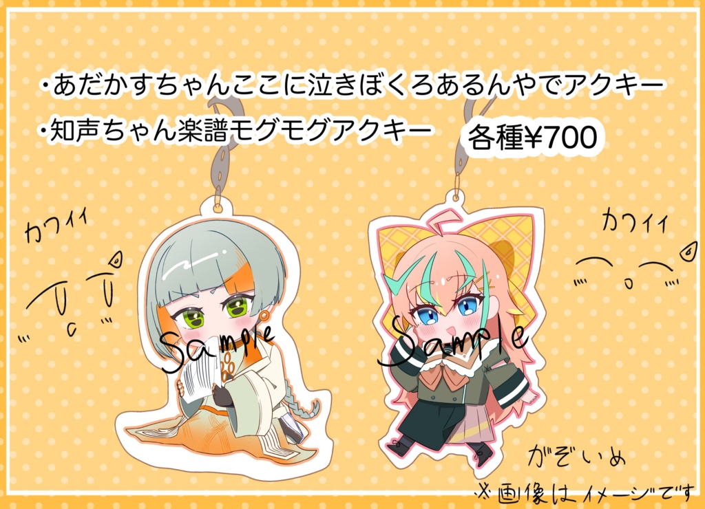 【アクキー】知声ちゃん楽譜もぐもぐアクキー