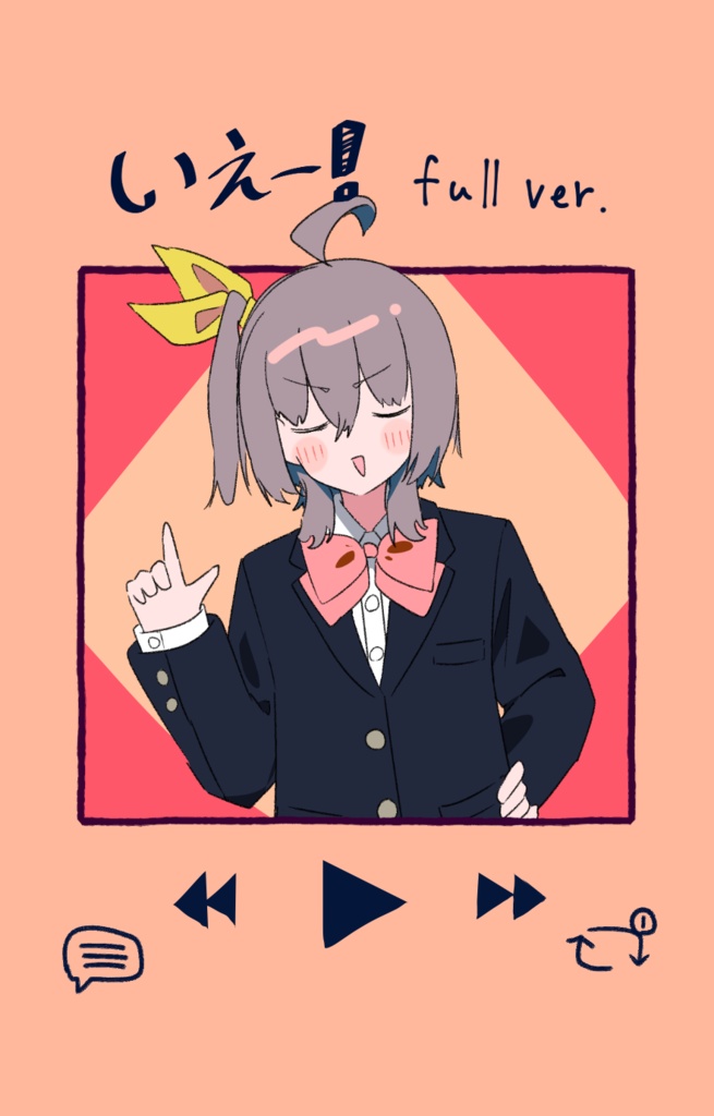 【DL版】いえー！フル