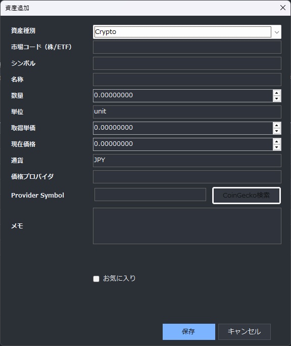 AssetMgmt Lite v1.1.0 - ローカル資産管理アプリ