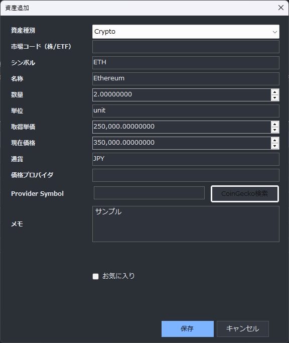 AssetMgmt Lite v1.0.0 - ローカル資産管理アプリ
