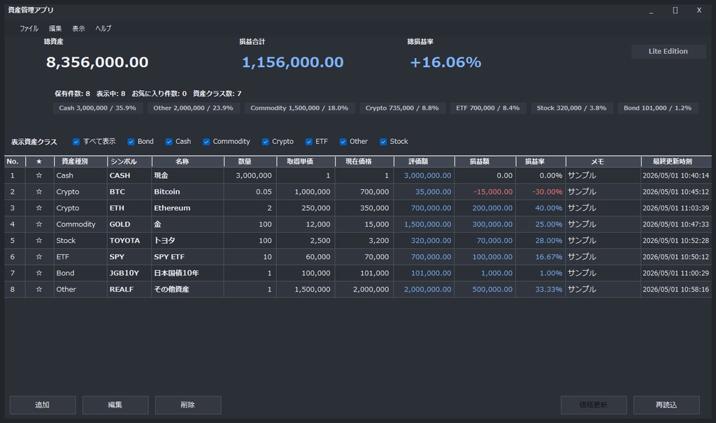 AssetMgmt Lite v1.1.0 - ローカル資産管理アプリ