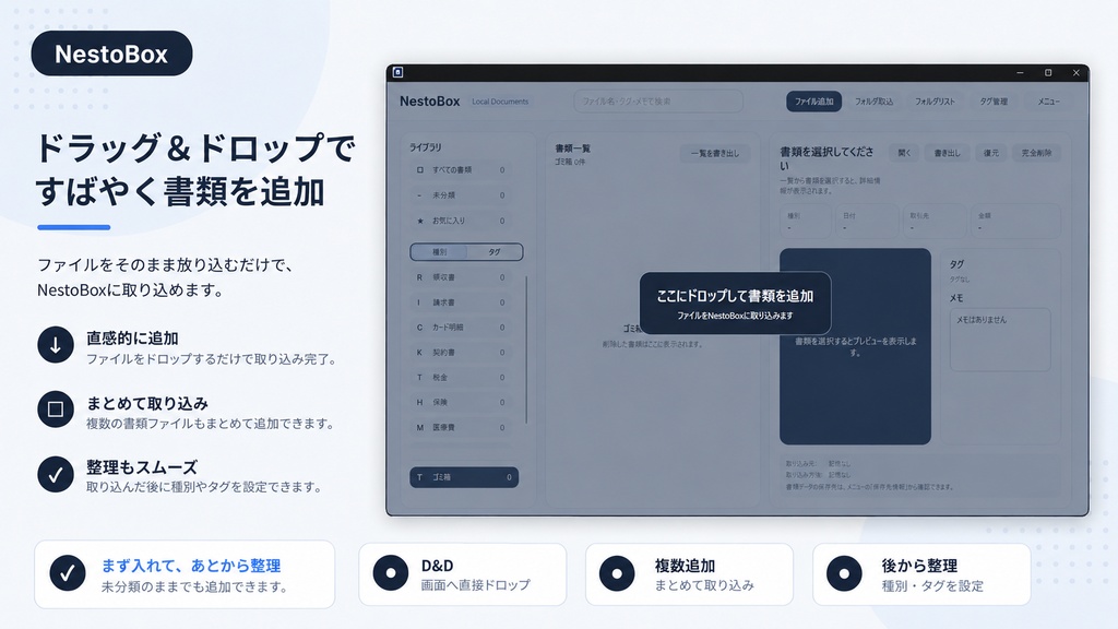 NestoBox 1.0.0 - クラウドに預けないローカル書類管理アプリ