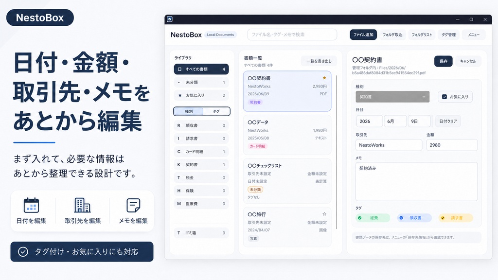 NestoBox 1.0.0 - クラウドに預けないローカル書類管理アプリ