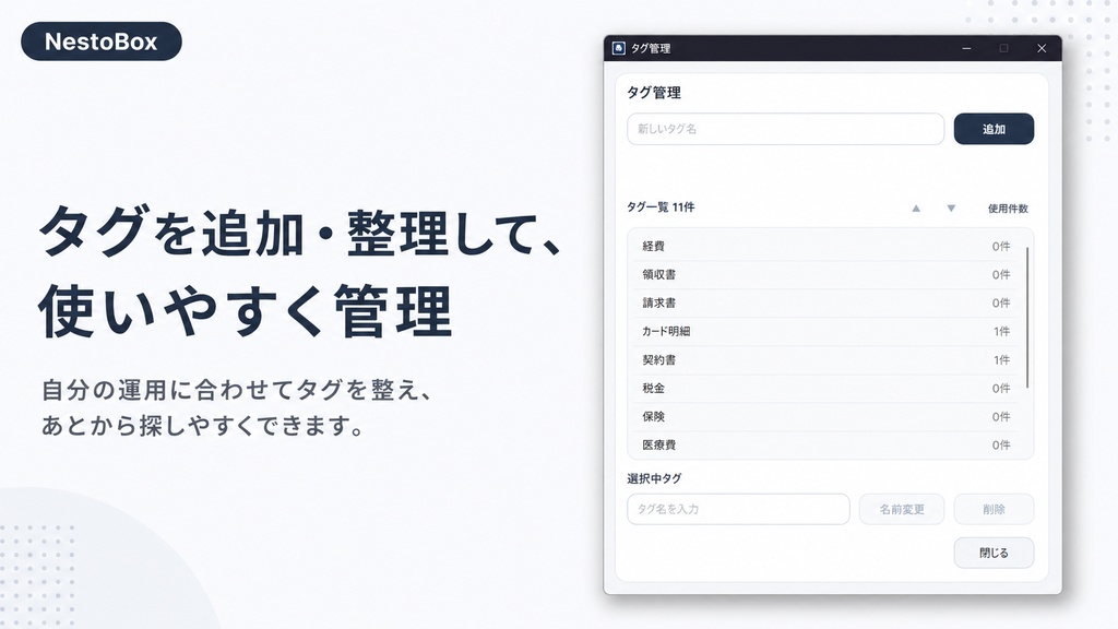 NestoBox 1.0.0 - クラウドに預けないローカル書類管理アプリ