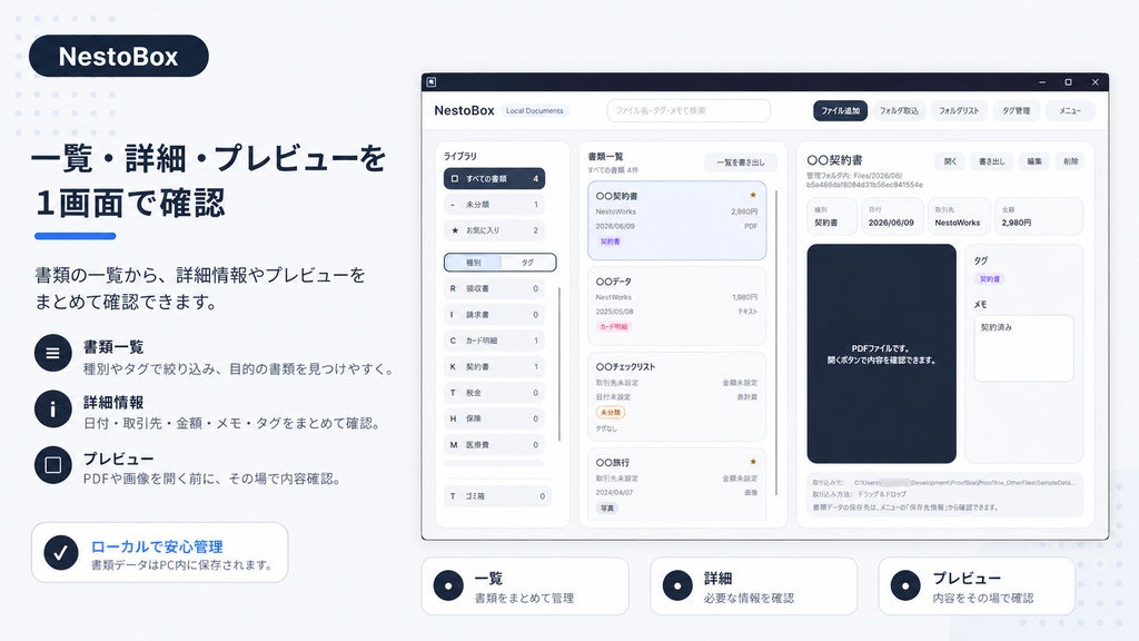 NestoBox 1.0.0 - クラウドに預けないローカル書類管理アプリ