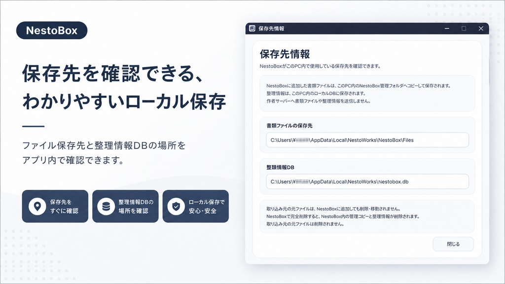 NestoBox 1.0.0 - クラウドに預けないローカル書類管理アプリ