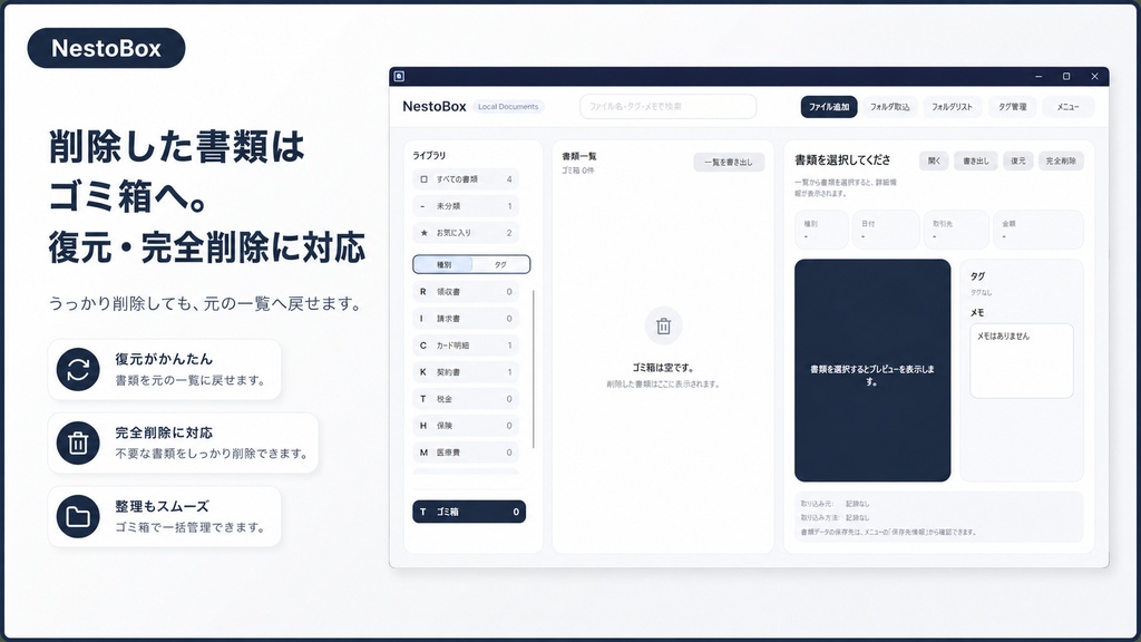 NestoBox 1.0.0 - クラウドに預けないローカル書類管理アプリ