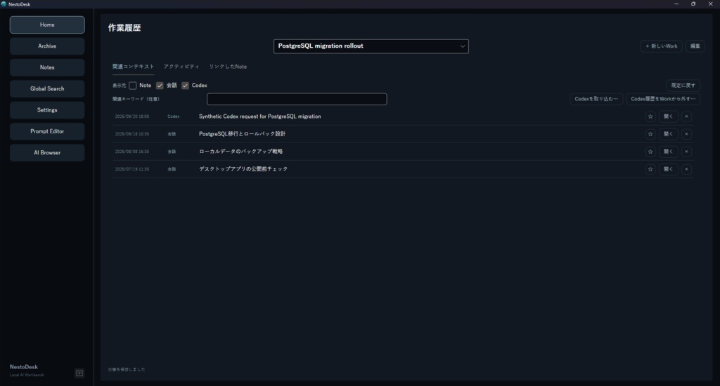 NestoDesk|ChatGPT会話履歴の全文検索・整理/Codex作業履歴の管理【Windows・無料Preview】