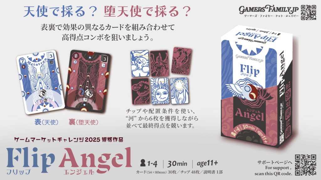 フリップエンジェル