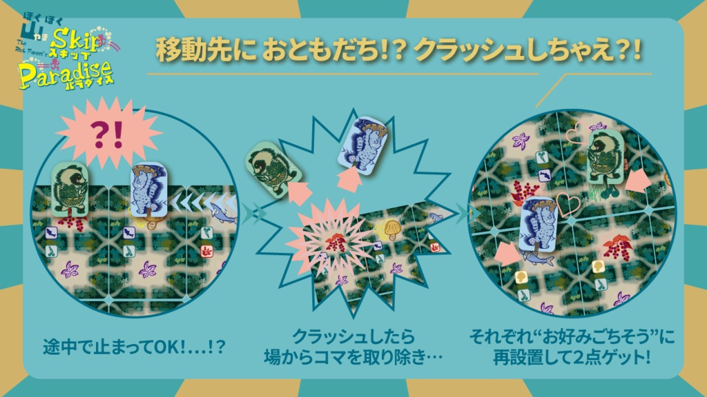ほくほく山スキップパラダイス ― The Rich Forest's Skip Paradise ―