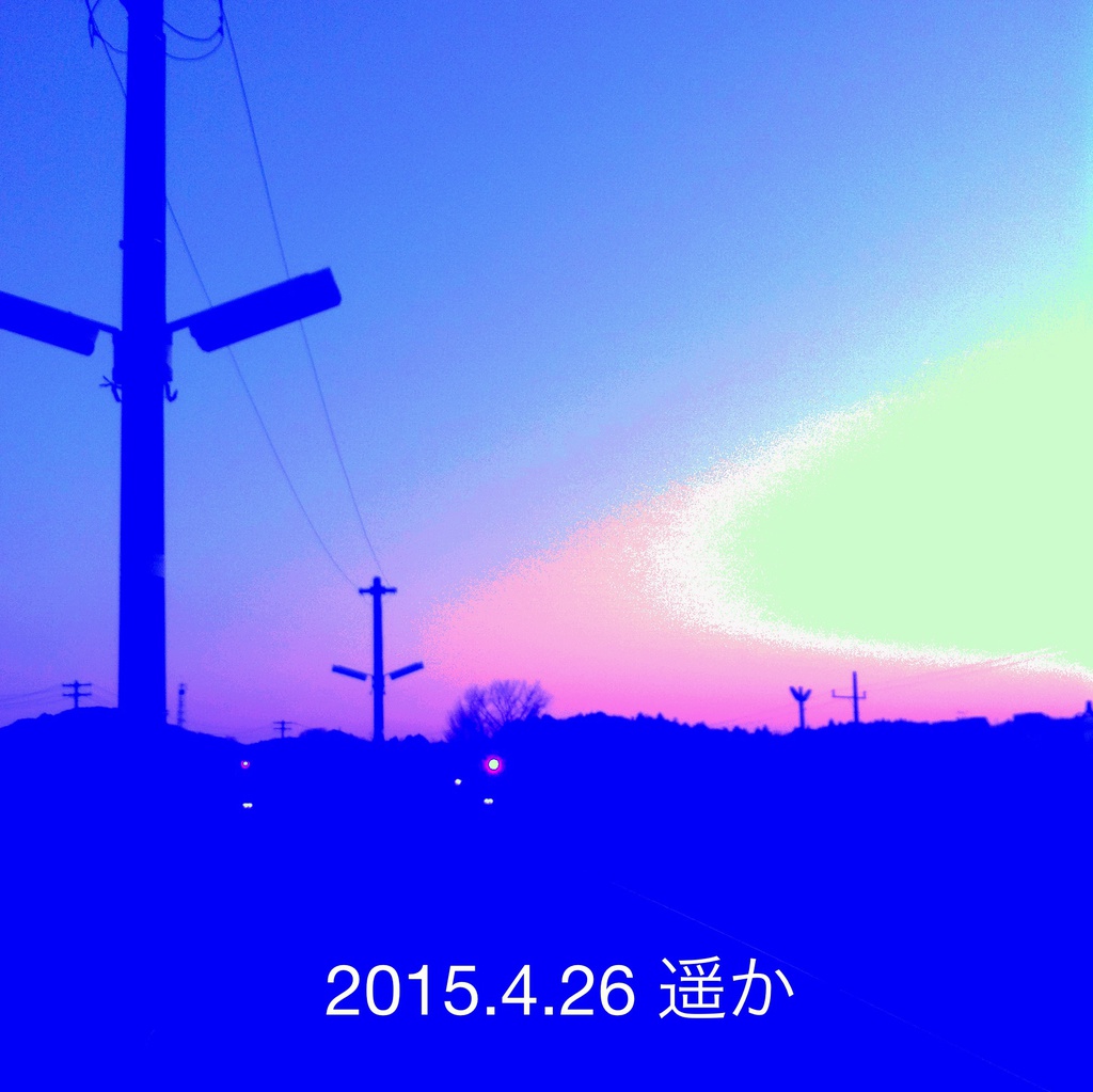 2015.4.26 遥か