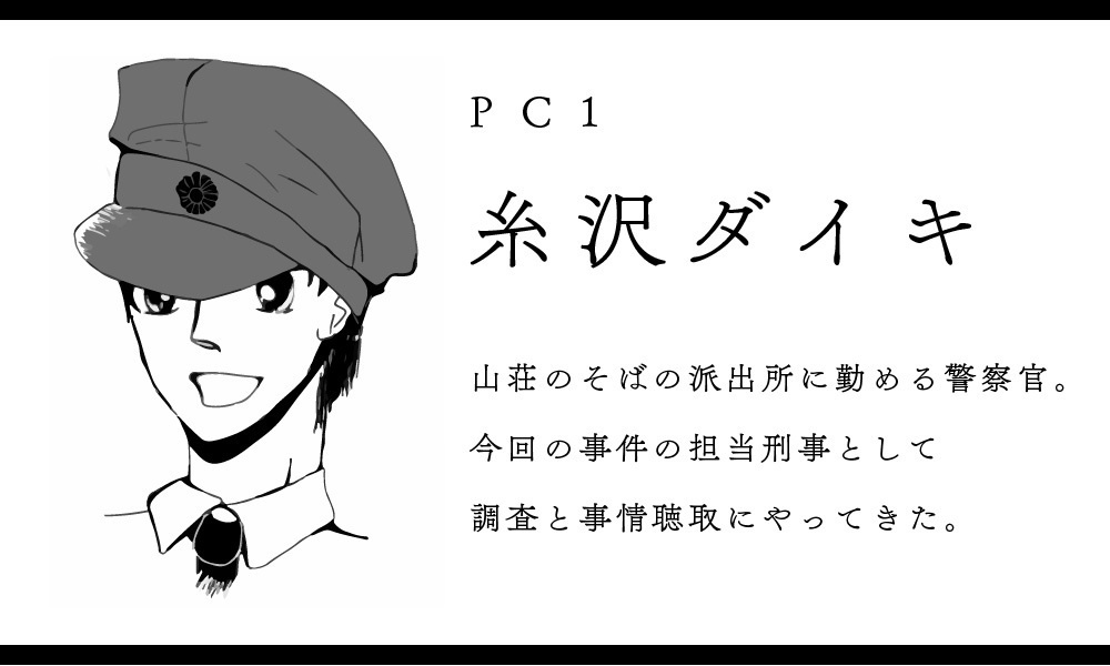 腐女子山荘殺人事件(印刷用データ)【マーダーミステリーonline】