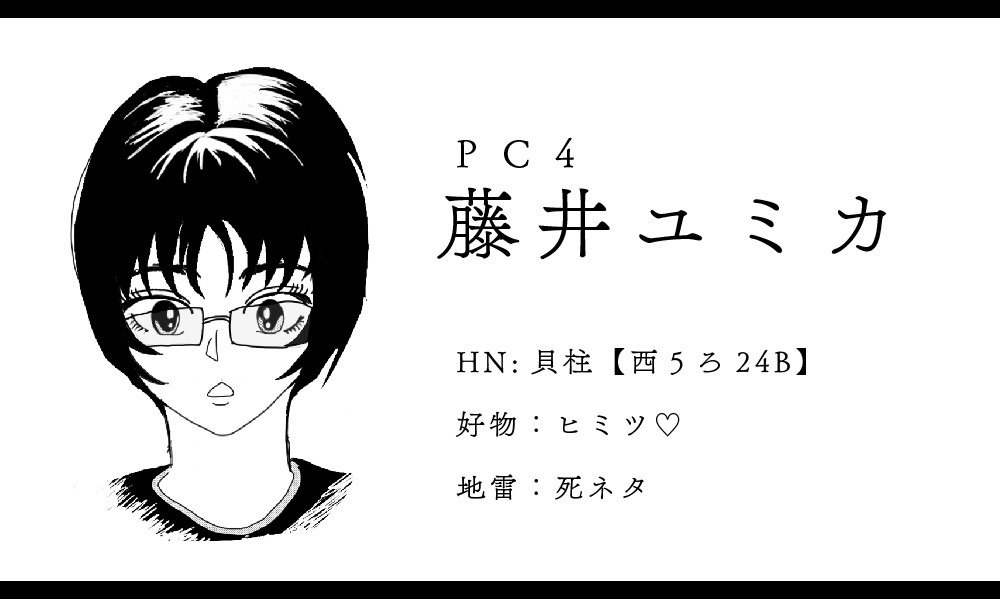 腐女子山荘殺人事件(印刷用データ)【マーダーミステリーonline】