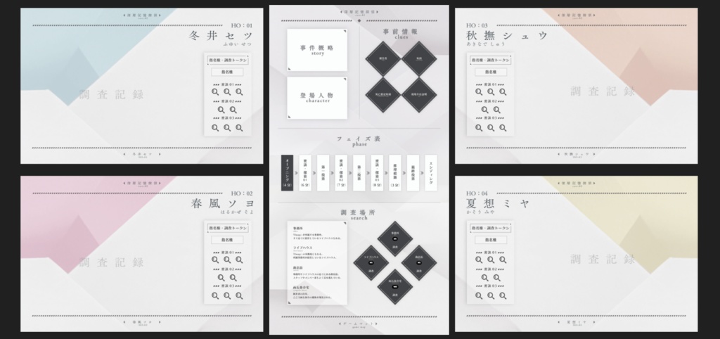 深層記憶探偵~心無き復讐の調べ~【マーダーミステリーonline】