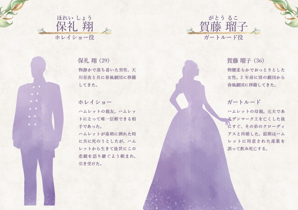 ハムレット殺人事件【マーダーミステリーonline】