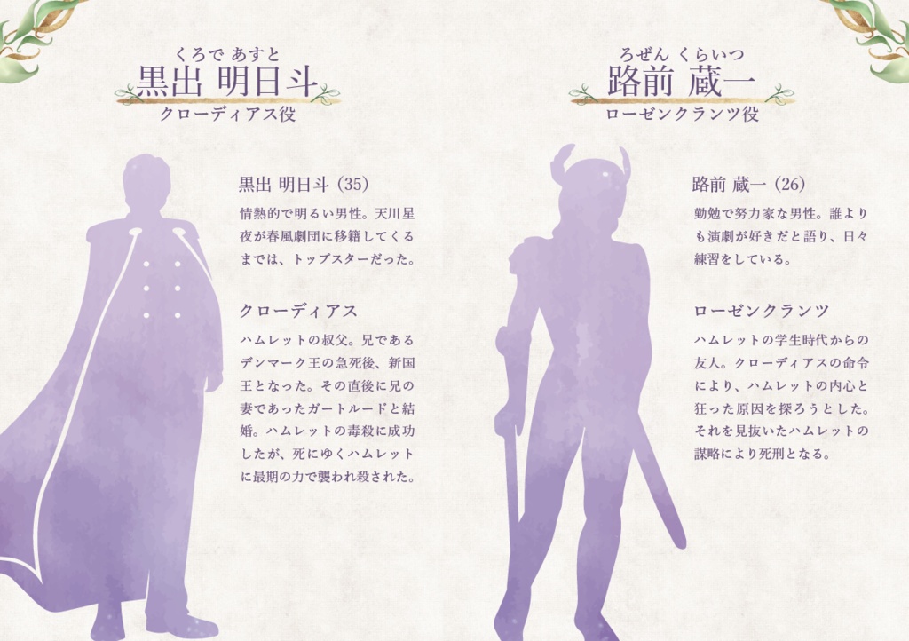 ハムレット殺人事件【マーダーミステリーonline】