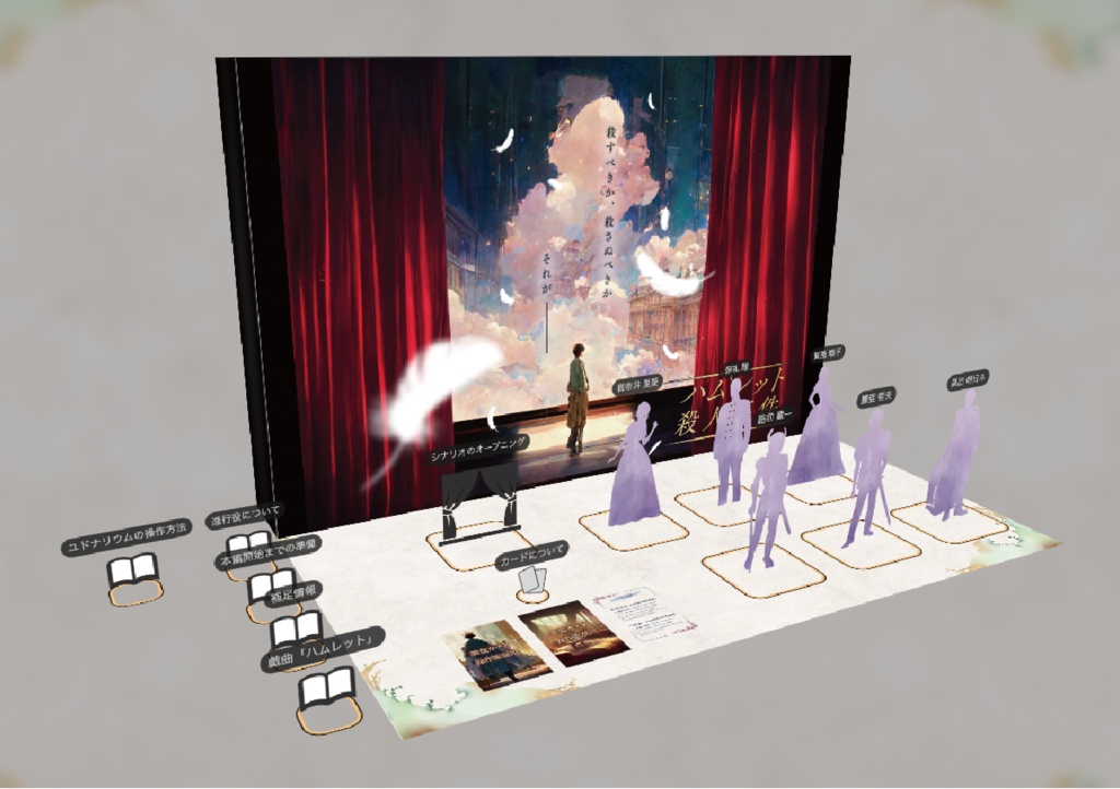 ハムレット殺人事件【マーダーミステリーonline】