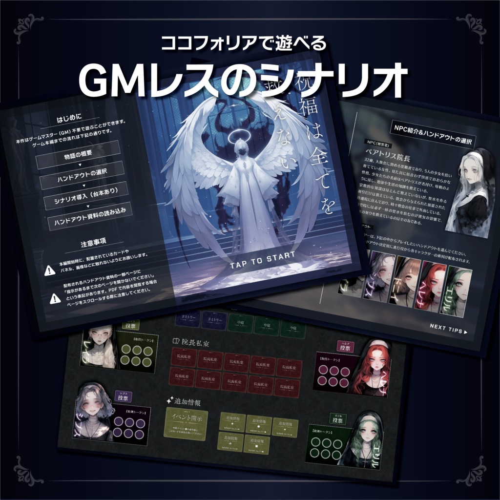 祝福は全てを救えない【マーダーミステリーonline】